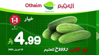 يوم جديد وطازج كعادته معقول يفوتك التوفير؟ screenshot 4