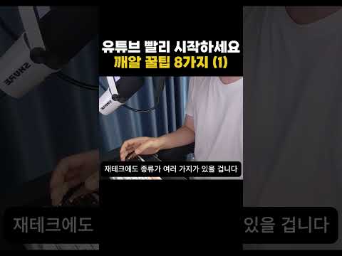 유튜브 떡상하려면 이렇게 하세요
