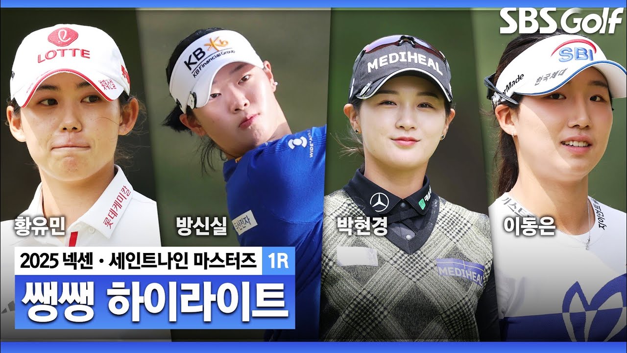 [2025 KLPGA] 언더파가 30명? 언제든 뒤집힐 수 있는 혼돈의 순위 경쟁 👉 65분 몰아보기 쌩쌩 하이라이트_넥센•세인트나인 1R