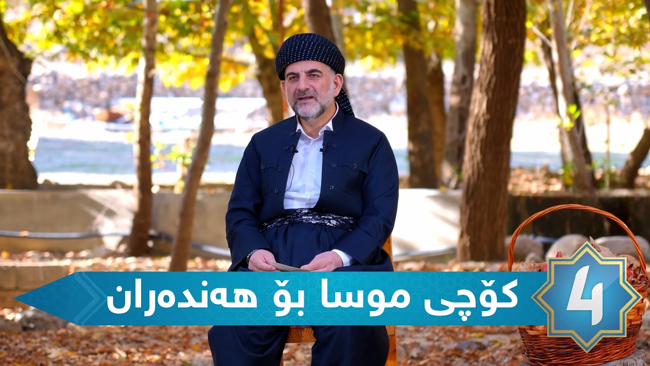 بەرنامەی دەریا - کۆچی موسا بۆ هەندەران