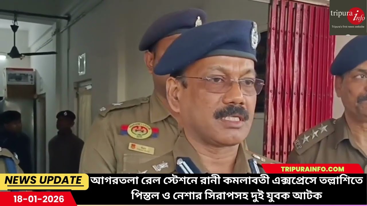 আগরতলা রেল স্টেশনে রানী কমলাবতী এক্সপ্রেসে তল্লাশিতে পিস্তল ও নেশার সিরাপসহ দুই যুবক আটক