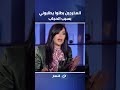 المخرجين بطلوا يطلبوني بسبب الحجاب