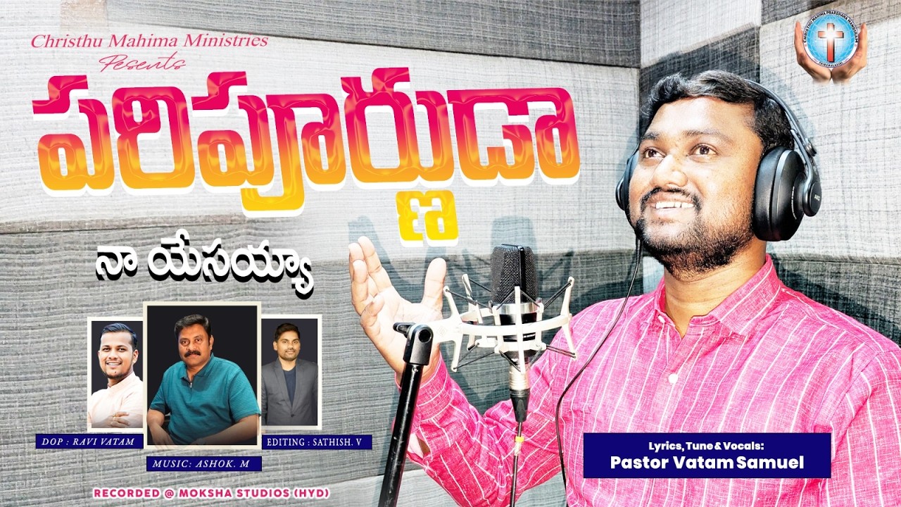 పరిపూర్ణుడా నాయేసయ్యా | 2026 Telugu Christian Song | Samuel Vatam Official | Paripoornudaa | 4k