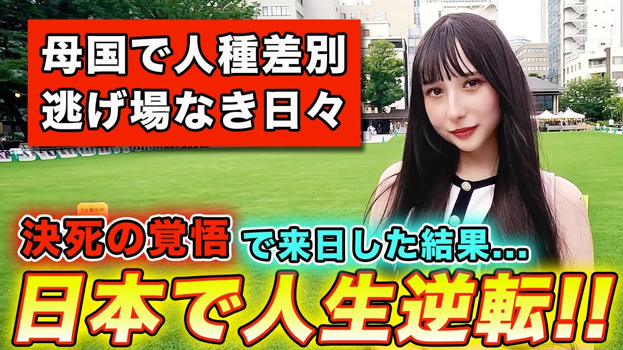 母国で絶望を味わったドイツ人が日本へ来たら人生が激変しました…