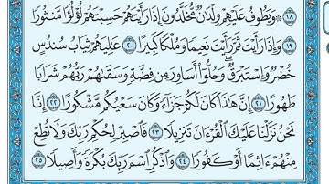 سورة الإنسان بندر بليلة