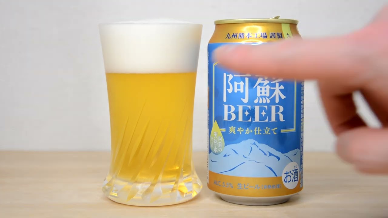 九州限定 阿蘇BEER 爽やか仕立て サントリー ビール 【公式通販】