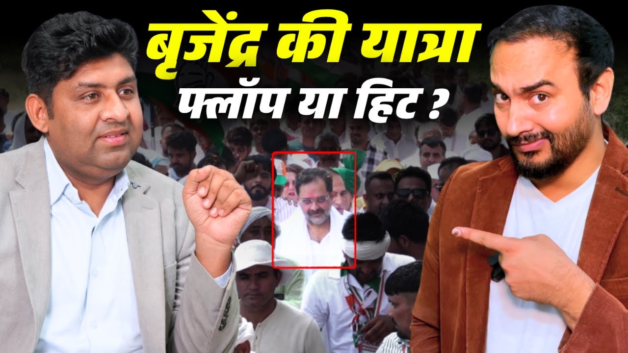 Brijendra की यात्रा फ्लॉप या हिट ? | Mahinder Singh | Mandeep Sharma | The Airnews