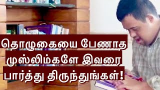 தொழுகையை பேணாத முஸ்லிம்களே இவரை பார்த்து திருந்துங்கள்! screenshot 4