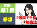 【英検®︎準一級】勉強法紹介！おすすめ参考書＆戦略を紹介するよ！！@user-ro2cw9oz4g