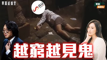 【沒有最殘只有更殘】商湯折讓近9%配股 低處未算低？|油價回+元旦臨近 追航空股仲未遲？|Labubu熱潮減退？ ||華富直播室📹||莫灝楠 Casper  ||Vivian || 25-12-18