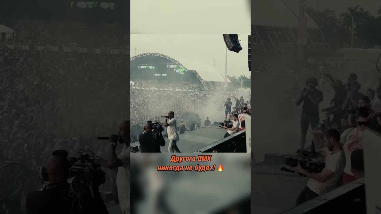 DMX был способен раскачать любую толпу своими бессмертными хитами! 💯 