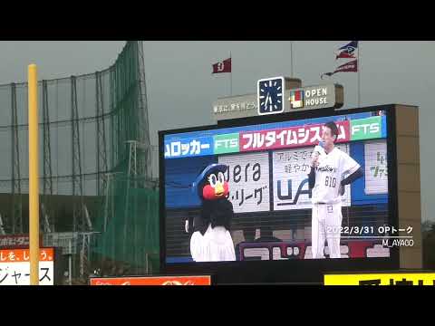 【OPシリーズ2022】3/31：東京ヤクルトスワローズ／オープニングトーク