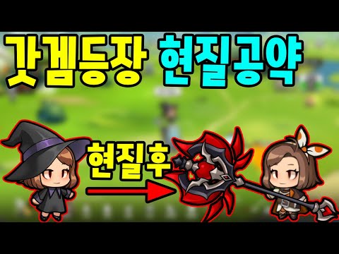 갓겜등장 현질공약 바로걸었다 마녀의기사 1화