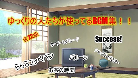 تحميل ゆっくり 実況 で よく 使 われる Bgm تحميل ゆっくり 実況 で よく 使 われる Bgm