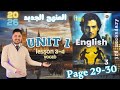 حل كتاب العمالقة Unit 1 انجليزي تالته ثانوي Giants 2026 المنهج الجديد تدريبات الدرس الثالث و الرابع 