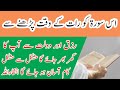Aas Surat Ko Raat Ke Waqt Parhne Se || Rizq Aur Dolat Se || Aap Ka Ghar Bhar Jayega Inshallha