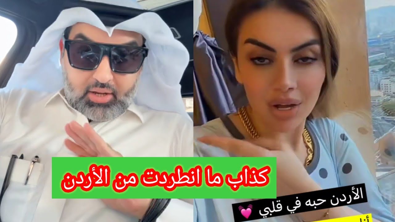 اميره الناصر تكذب طليقها وترد على خبر طردها من الأردن 