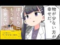 【要約】ぼくたちに、もうモノは必要ない。【佐々木典士】