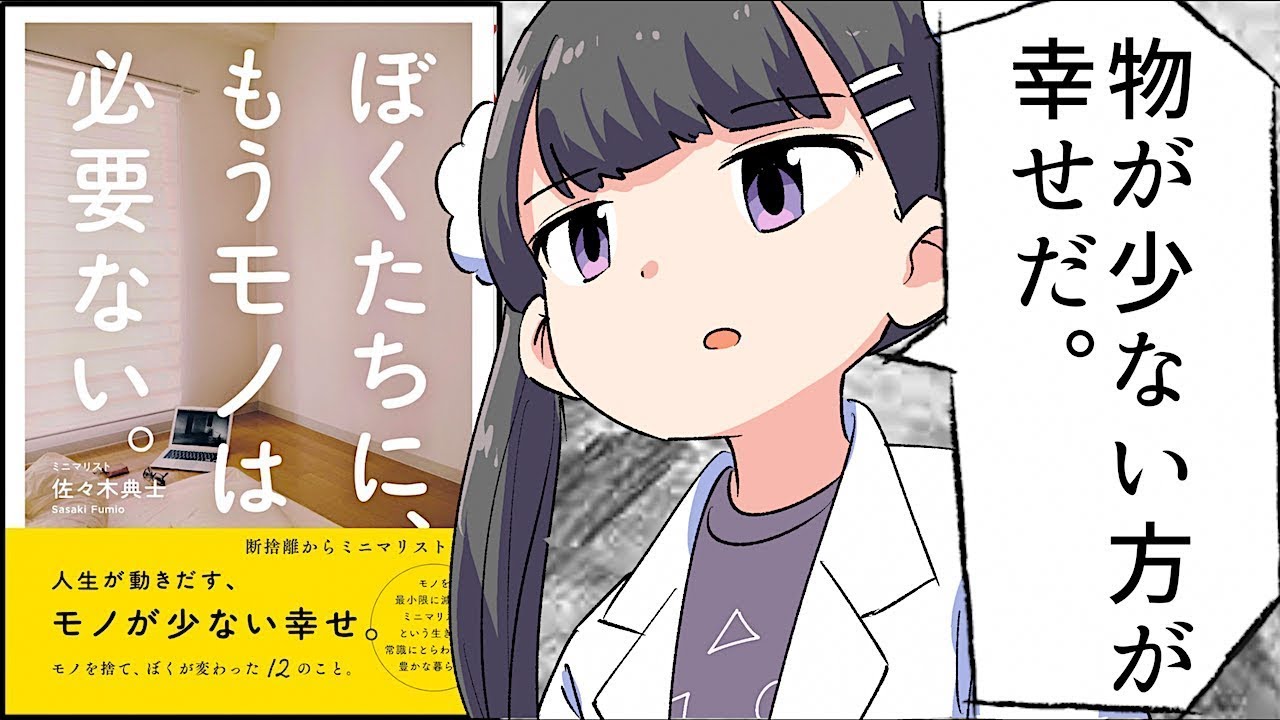 Summary] We don't need things anymore. [Norihito Sasaki] - YouTube