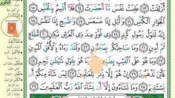 برنامج حفظ جزء عم في شهر ونصف - اليوم 40- سورة التكوير-الجزء الثاني