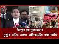 মিরপুরে বৃদ্ধার মৃ ত্যুর ঘটনা কেন তদন্ত হবে না?, হাইকোর্টের রুল জারি | High Court | Dhaka News
