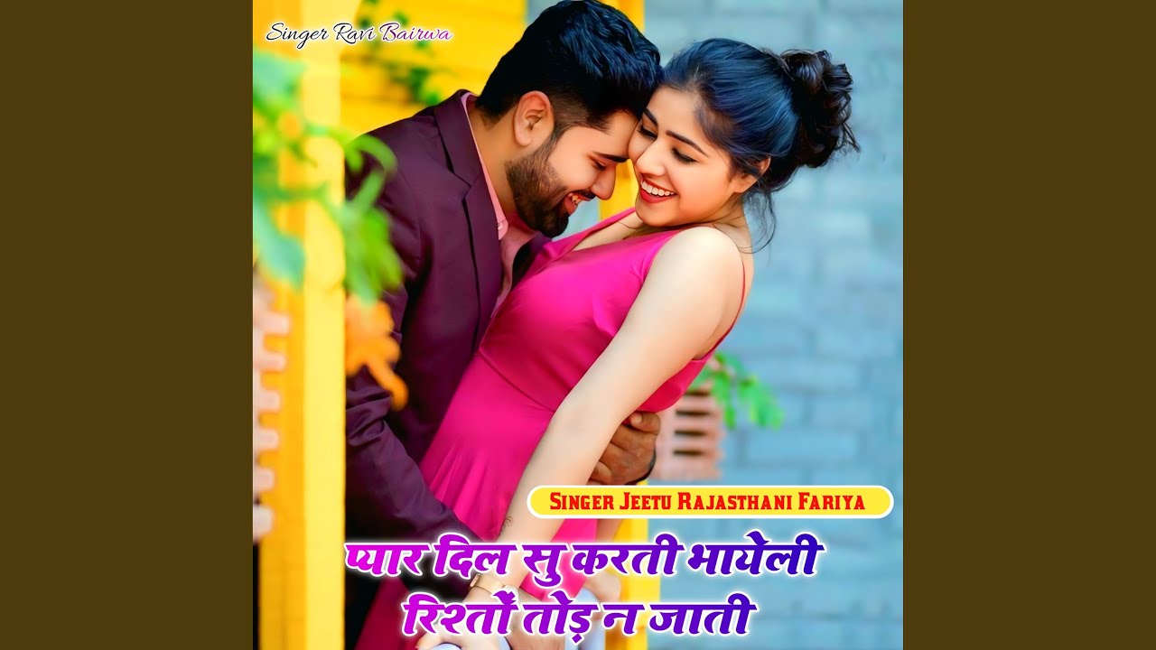 Pyar Dil Su Karti Bhayeli Risto Tode Ne Jaati