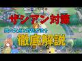 ザシアン対策と草むらの使い方を徹底解説！の巻【ポケモンユナイト】【詳細解説1125】