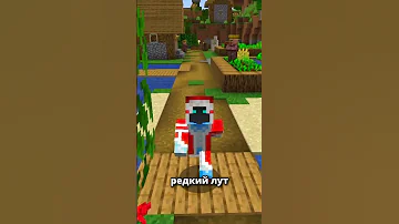 Какой самый РЕДКИЙ ЛУТ МОЖНО ПОЙМАТЬ НА РЫБАЛКЕ В МАЙНКРАФТЕ #shorts #майнкрафт #minecraft