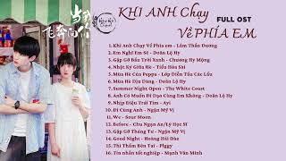 [FULL PLAYLIST] Nhạc Phim Khi Anh Chạy Về Phía Em | OST When I Fly Towards You | 当我飞奔向你