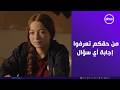 لعبة وقلبت بجد - من حقكم تعرفوا إجابة أي سؤال.. اللي عملته في المشهد ده عين العقل