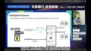 前线情报：5月14日微信直播CSA的Aliro会议之三星