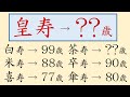 長寿を表す語の由来