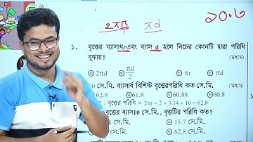 Class 8 Math I Chapter 10 . 3 I Circle I MCQ Solution