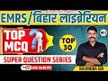 EMRS &amp; बिहार लाइब्रेरियन 2025 | SUPER QUESTION SERIES | LIBRARY SCIENCE TOP 30 MCQ CLASS