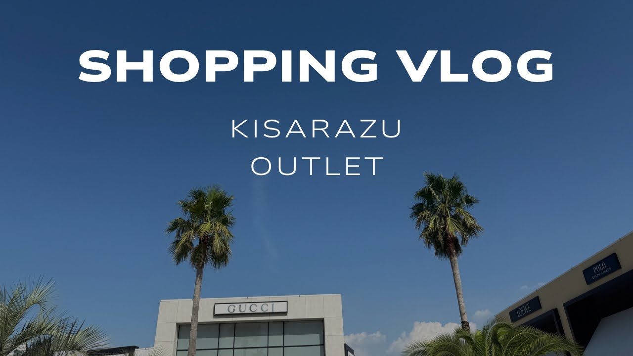 木更津アウトレット｜渋谷発・高速バス｜SHOPPING VLOG