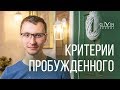 Как понять, что ты проснулся? Артем Исайкин