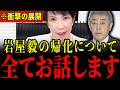 ※これが岩屋毅の正体です…覚悟して聞いてください…【高市早苗/自民党/北村晴男/佐藤正久】