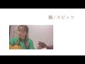 楓 / スピッツ 【今日のOne Shot📸】