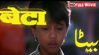 Beta Full Movie | Anil Kapoor, Madhuri Dixit, Anupam Kher, Aruna Irani | Hindi Movie | Comedy Film