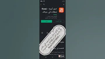 تهكير تطبيق كواي رمز التهكير بالوصف الربح من الانترنت مشاهدة الفيديو والربح 