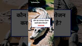 GK GS important questions ✍️| #education #study #facts #india #ytshorts #gk #gs #yt #viral #trending