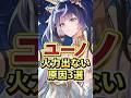 3分で分かるユーノの火力が出ない原因3選 #shorts #鳴潮 #ユーノ