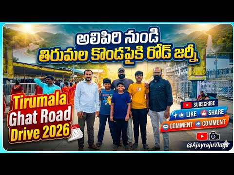 అలిపిరి నుండి తిరుమల కొండపైకి రోడ్ జర్నీ | Tirumala Ghat Road Drive 2026 | @AjayrajuVlogs