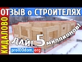 5 миллионов рублей за кривой фундамент дома, строительство из клееного бруса, Отзыв клиента Гео-Дом