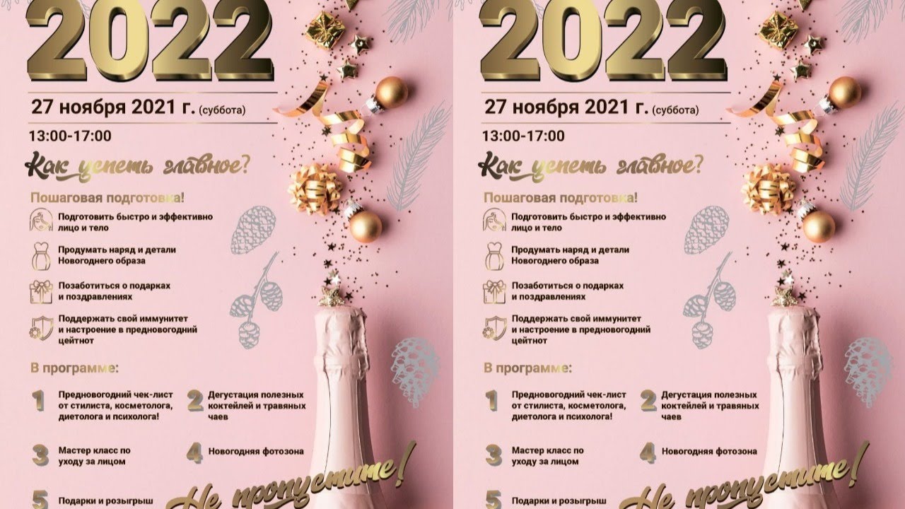 Дней До Нового Года 2022