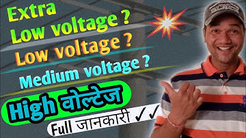 Extra Low Voltage| what is extra low voltage system