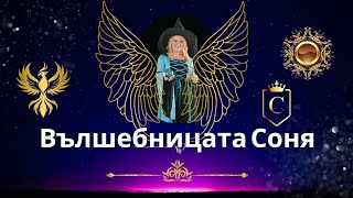 видео: Вълшебен ритуал за препрограмиране и квантов скок✨️💫✨️Честит Димитровден 💫✨️💫 картинка: Вълшебен ритуал за препрограмиране и квантов скок✨️💫✨️Честит Димитровден 💫✨️💫