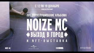 Noize MC - Букет крапивы (Акустика в Переделкине, 11.12.2021)