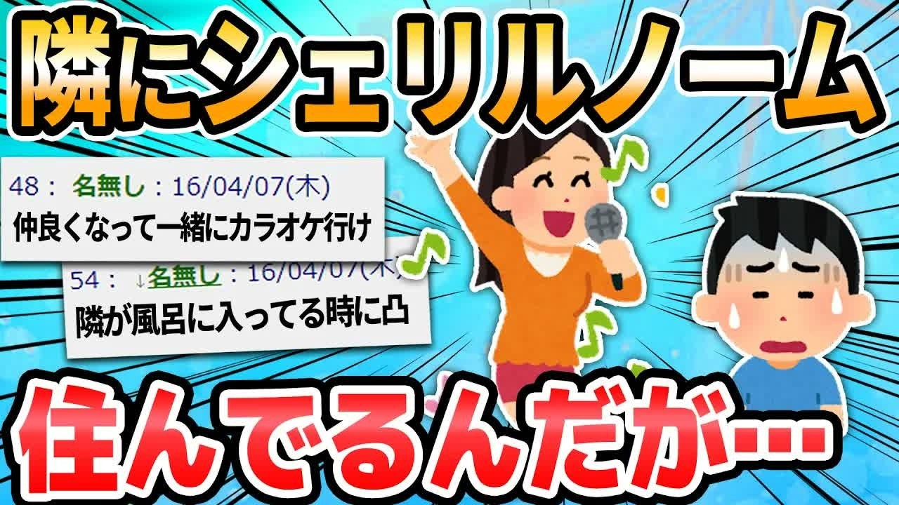 【2ch面白いスレ】俺の隣の部屋にシェリル・ノームが住んでる。どうにかしてくれ