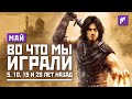 Во что мы играли раньше: Ведьмак 3, Prince of Persia, Forza Motorsport, Vagrant Story